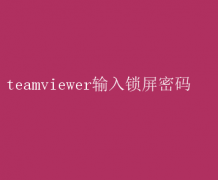 TeamViewer