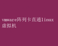 VMwareֱͨпLinux̳