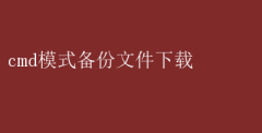 CMDģʽЧļָ