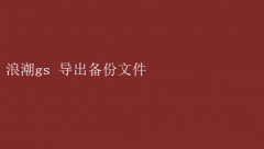 ˳GSϵͳЧļָ