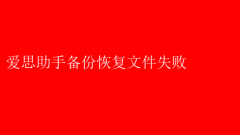 ˼ֱݻָʧܽ