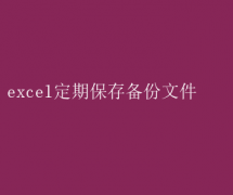 ExcelԶݣػݰȫ