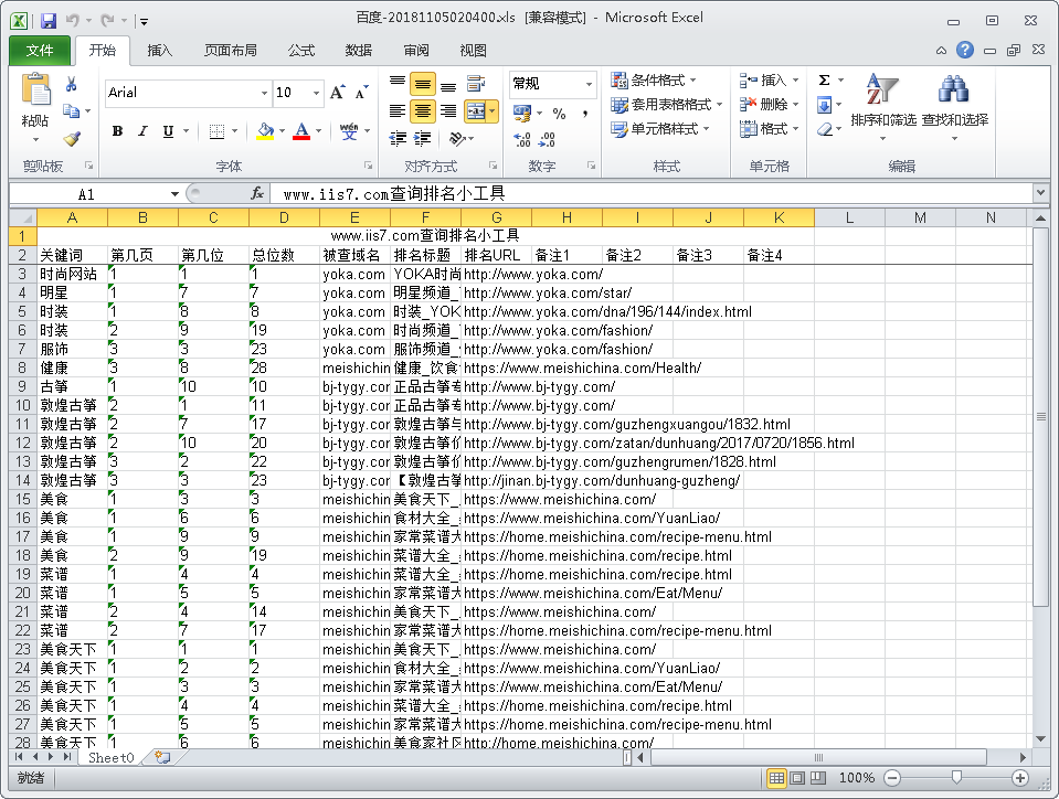 关键词排名查询小工具使用教程